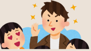 イケメン