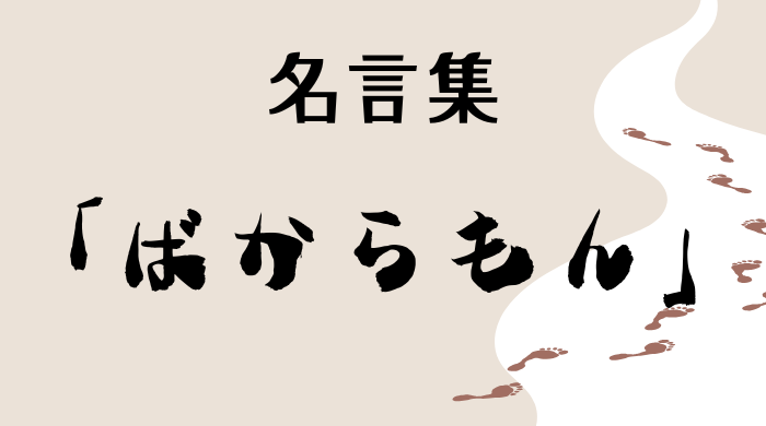 足跡