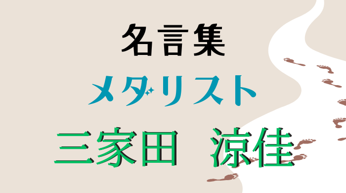 足跡