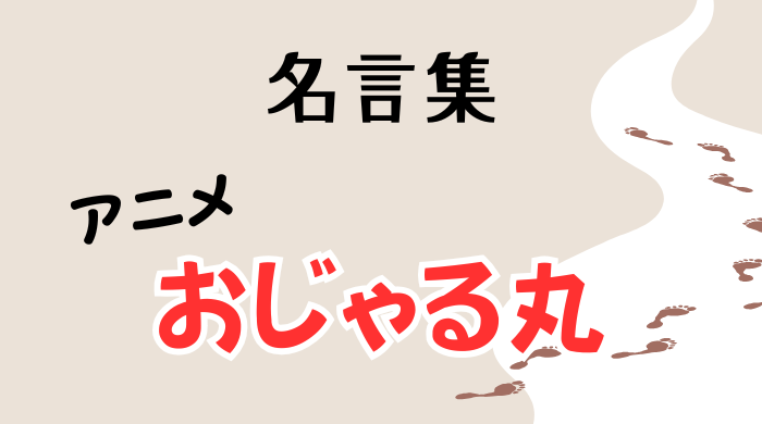 足跡